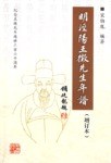 明涇陽王征先生年譜增訂本 明涇陽王征先生年譜增訂本