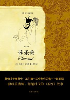 莎樂美中英法三語插圖本 莎樂美中英法三語插圖本