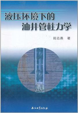 液壓環(huán)境下的油井管柱力學(xué) 液壓環(huán)境下的油井管柱力學(xué)