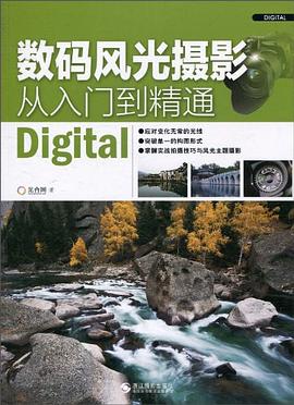數碼風光攝影從入門到精通