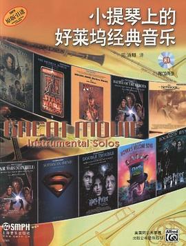 小提琴上的好萊塢經(jīng)典音樂