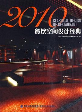 2010餐飲空間設計經典 2010餐飲空間設計經典