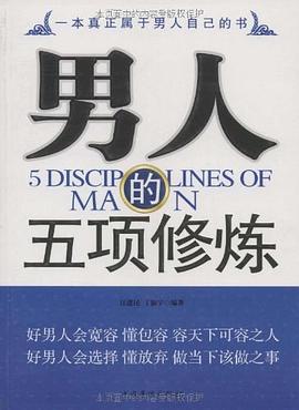 人的五項修煉汪建民丁振宇 人的五項修煉汪建民丁振宇