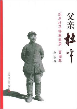 紀念杜平將軍誕辰一百周年 紀念杜平將軍誕辰一百周年