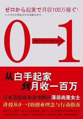 從白手起家到月收百萬(wàn)日元 從白手起家到月收百萬(wàn)日元