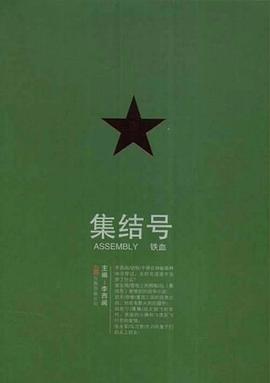 集結(jié)號(hào)李西閩萬(wàn)卷出版公司 集結(jié)號(hào)李西閩萬(wàn)卷出版公司