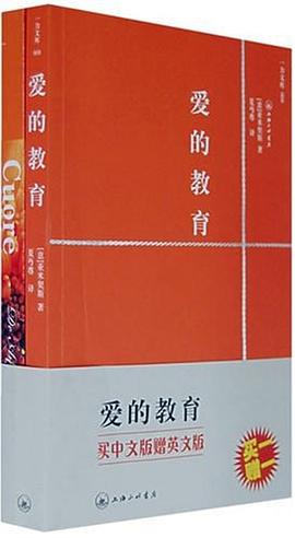 一力文庫愛的教育亞米契斯 一力文庫愛的教育亞米契斯
