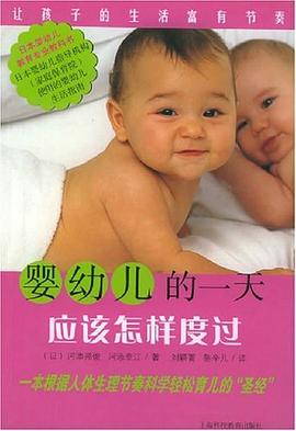 嬰幼兒的一天應該怎樣度過 嬰幼兒的一天應該怎樣度過