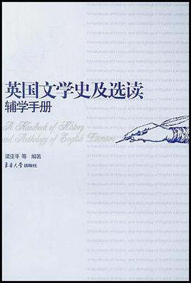 英國文學史及選讀輔學手冊