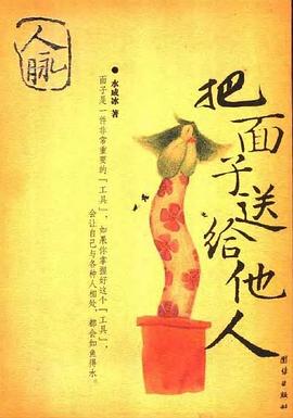 人脈把面子送給他日水成冰 人脈把面子送給他日水成冰