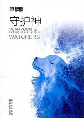 守護神/世界流行科幻叢書 守護神/世界流行科幻叢書