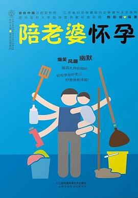 陪老婆懷孕/親親樂讀系列