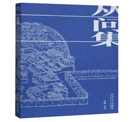 叢問集沈旸同濟大學出版社 叢問集沈旸同濟大學出版社