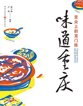 味道重慶舌尖上的龍門陣 味道重慶舌尖上的龍門陣