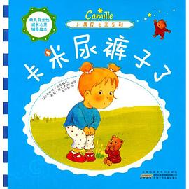 小調皮卡米卡米尿褲子了