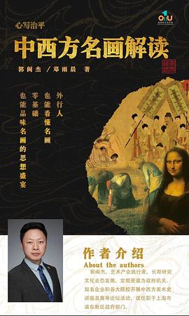 心寫(xiě)治平中西方名畫(huà)解讀 心寫(xiě)治平中西方名畫(huà)解讀