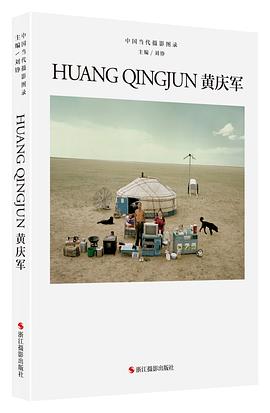中國當代攝影圖錄-黃慶軍 中國當代攝影圖錄-黃慶軍