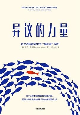 異議的力量查蘭奈米斯圖書 異議的力量查蘭奈米斯圖書