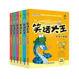 笑話大王嘻哈妙妙屋孫雪坤 笑話大王嘻哈妙妙屋孫雪坤