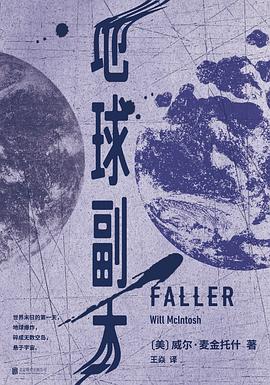 地球副本威爾麥金托什著 地球副本威爾麥金托什著