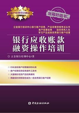 銀行應收賬款融資操作培訓 銀行應收賬款融資操作培訓