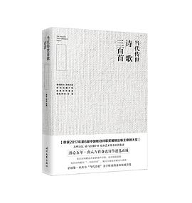 當代傳世詩歌三百首祁國者 當代傳世詩歌三百首祁國者