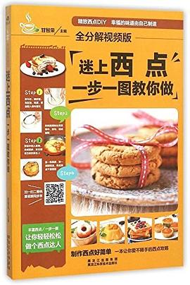 迷上西點(diǎn),一步一圖教你做 迷上西點(diǎn),一步一圖教你做