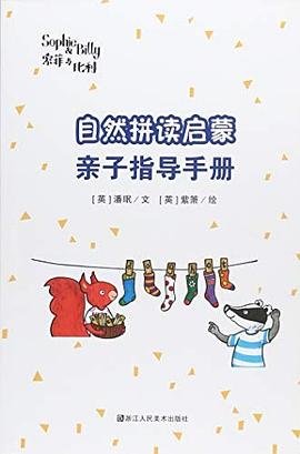 自然拼讀啟蒙親子指導手冊 自然拼讀啟蒙親子指導手冊