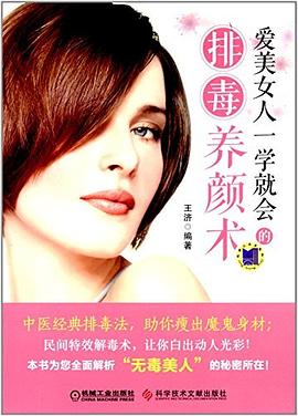 愛美女人一學就會的養顏術 愛美女人一學就會的養顏術