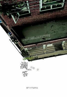 滴答徐璐著春風文藝出版社 滴答徐璐著春風文藝出版社