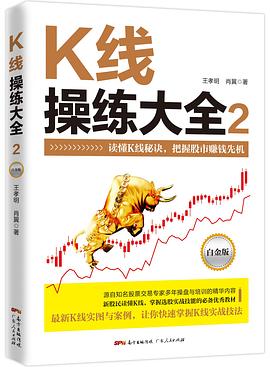 K線操練大全白金版2 K線操練大全白金版2