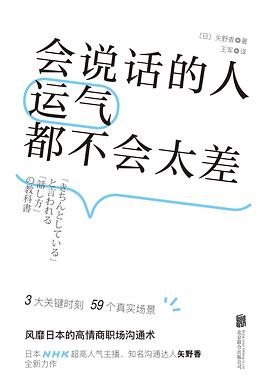 會說話的人運氣都不會太差 會說話的人運氣都不會太差