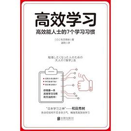 高效能人士的7個學習習慣 高效能人士的7個學習習慣