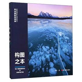 構圖之本/風光攝影四部曲 構圖之本/風光攝影四部曲