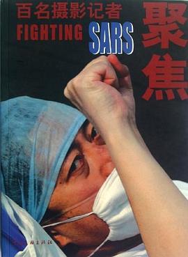 百名攝影記者聚焦SARS 百名攝影記者聚焦SARS
