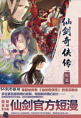 仙劍奇?zhèn)b傳短篇漫畫(huà)集書(shū)藉