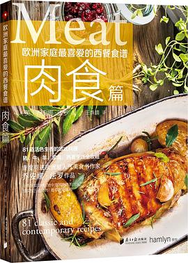 歐洲家庭喜愛的西餐食譜 歐洲家庭喜愛的西餐食譜