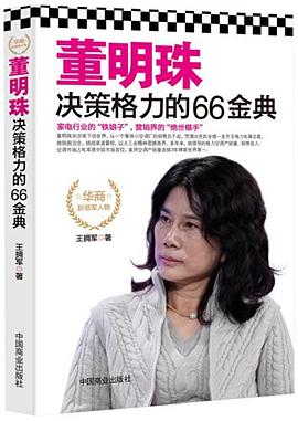 董明珠決策格力的66金典 董明珠決策格力的66金典