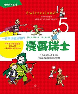 漫畫世界系列5漫畫瑞士 漫畫世界系列5漫畫瑞士