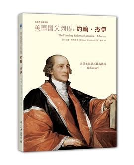 美國國父列傳約翰杰伊 美國國父列傳約翰杰伊