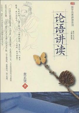 論語講讀國(guó)學(xué)名著講讀系列 論語講讀國(guó)學(xué)名著講讀系列