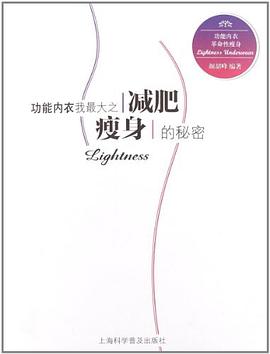 功能內(nèi)衣我大之瘦身的秘密 功能內(nèi)衣我大之瘦身的秘密