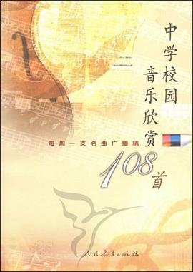 中學校園音樂欣賞108首