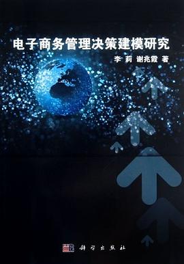 電子商務(wù)管理決策建模研究