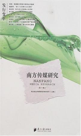 南方傳媒研究D10輯全新 南方傳媒研究D10輯全新