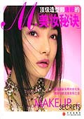 頂級造型師唐毅的美妝秘訣 頂級造型師唐毅的美妝秘訣
