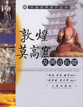 敦煌莫高窟及周邊石窟滿百 敦煌莫高窟及周邊石窟滿百