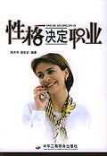 性格決定職業邵志偉田采虹