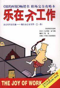 樂(lè)在不工作史考特亞當(dāng)斯 樂(lè)在不工作史考特亞當(dāng)斯