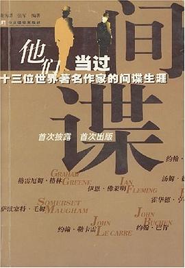 他們當過間諜謝為群、張軍 他們當過間諜謝為群、張軍